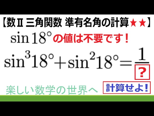 281 JMO Math II: Values ​​of Trigonometric Functions [Math