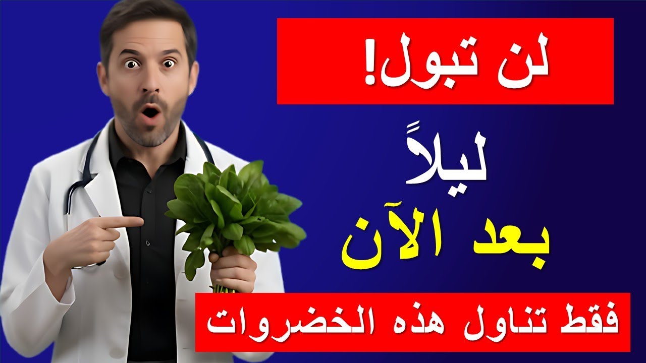وداعاً للاستيقاظ كل ساعتين في الليل!