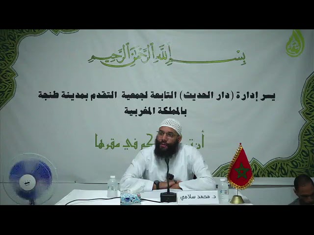محاضرة: قُلْ يَٰعِبَادِىَ ٱلَّذِينَ أَسْرَفُواْ عَلَىٰٓ أَنفُسِهِمْ..الآية ،أ.د محمد سلامي حفظه الله