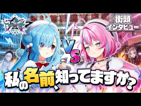 【街頭インタビュー】名前言ってもらえるまで帰れませんRTA ＃ 1【#アップランドTV】