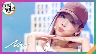 ABCD - 나연(TWICE) [뮤직뱅크/Music Bank] | KBS 240614 방송 Abcd Nayeon Twice ナヨン 나연 Music Bank Kbs World Tv 240614