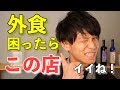 外食チェーン店で健康的なごはんが食べられる店3選【管理栄養士がすすめる】