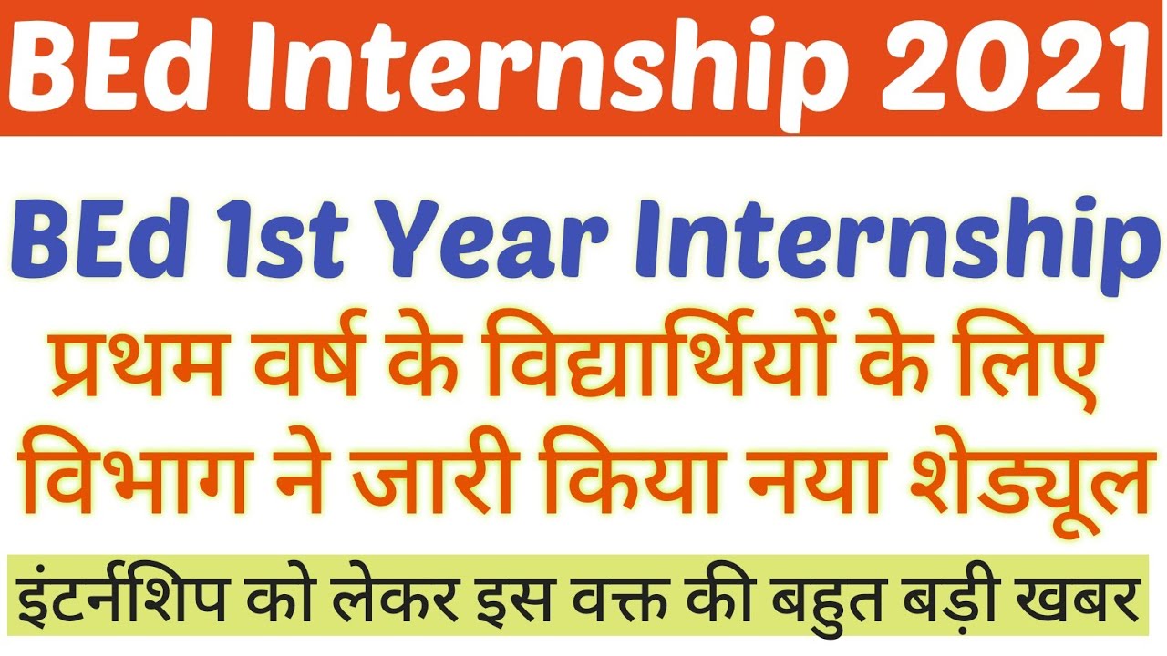 BEd 1st Year Internship 2021 / BEd Internship 2021 / BEd Internship latest Update 2021