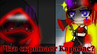 🤨[!?Что скрывает Карабас?!]🤫с 23 меме meme гача клуб гача лайф #гачаклуб #гачалайф #meme #меме #гача