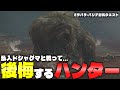 【モンハンワイルズ】乱入ドシャグマが強すぎる【ゆっくり実況】