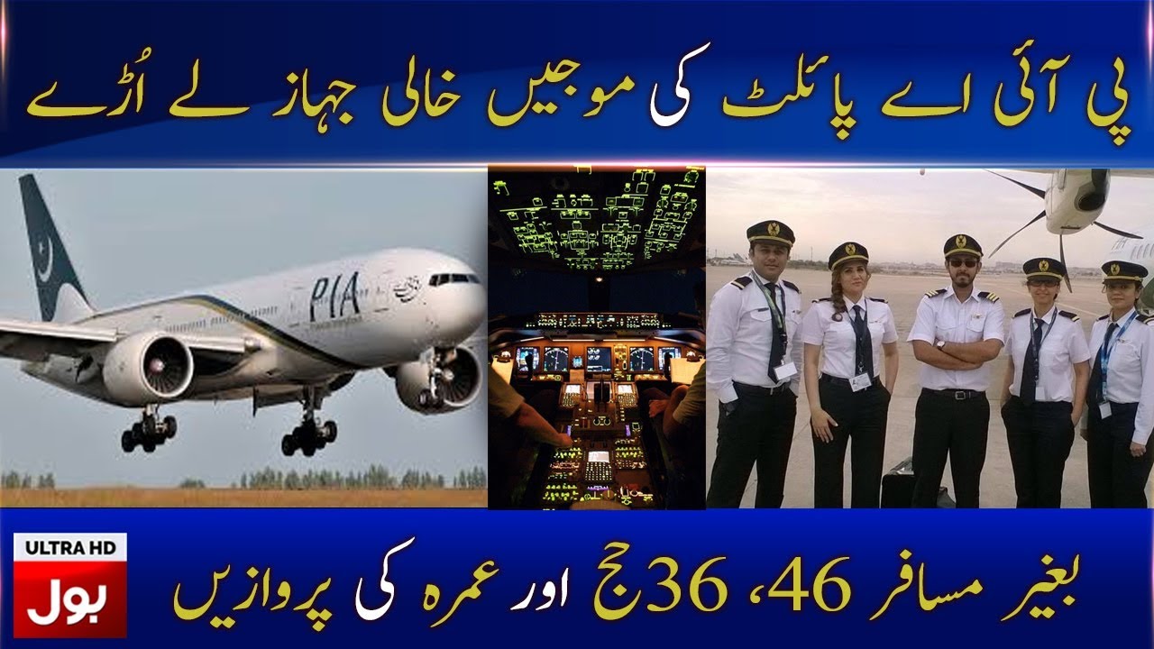 Official Document Broke The PIA Scandal | Breaking News | BOL News