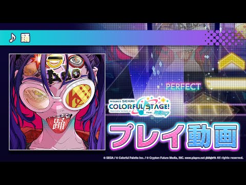 『踊』（難易度：HARD）プレイ動画を一部先行公開