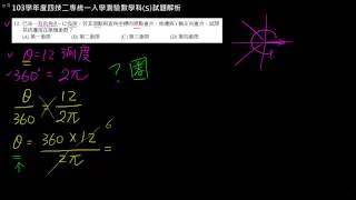 四技二專統測數學103-(S)_題11-15