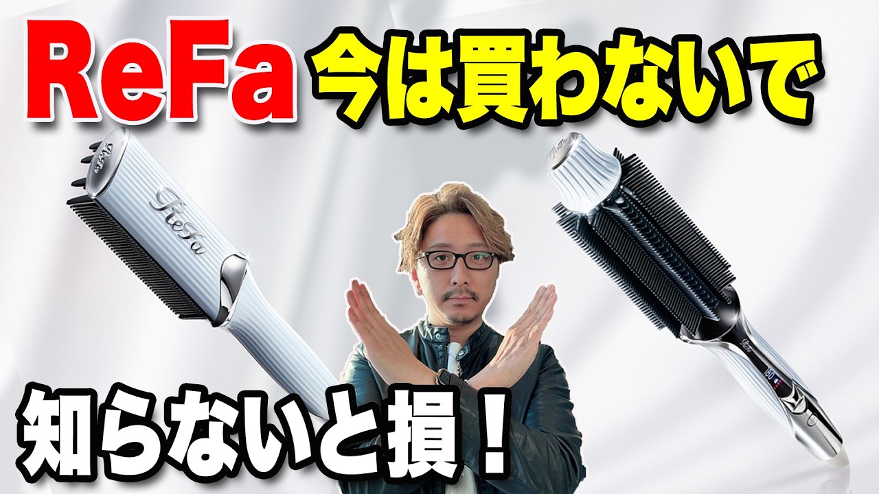 Real Experience] Honestly, with ReFa's new product, I might not