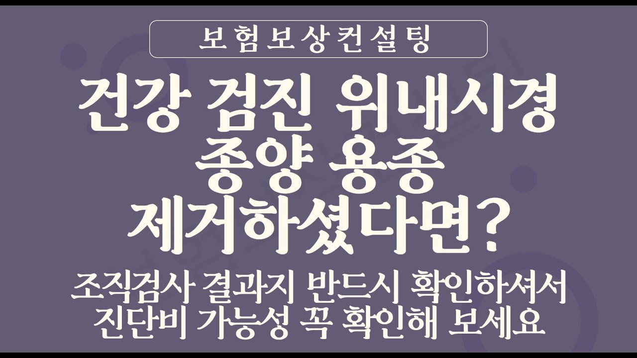 위 용종 조직검사 꼭 해야 하나요? 5