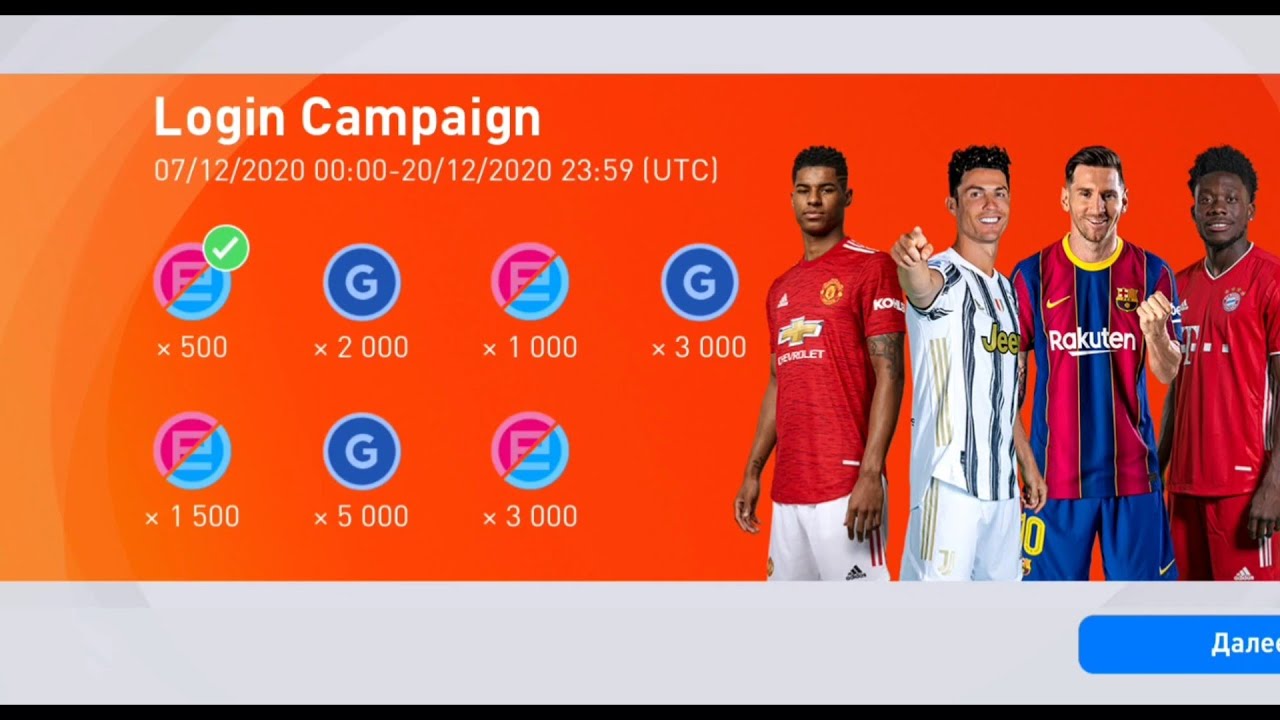 eFootball points и ещё куча бонусов в Pes 2021 mobile.