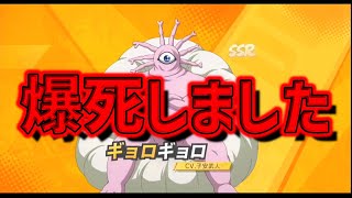 ワンパンマン 一撃マジファイト ギョロギョロ 爆死180連 絶望です Youtube