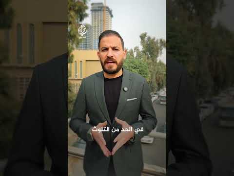 التلوث والسحب الدخانية تطغى سماء بغداد