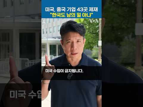 “한국도 남의 일 <strong>아냐</strong>” #shorts