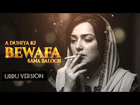 Sana Baloch New Songs 2026 A Duniya Ki Bewafa Balochi New Balochi Song 2026 