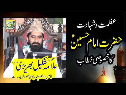 Azmat O Shahadat Hazrat Imam Hussain AS Allama Shakeel Bhareri Khitab 2023 