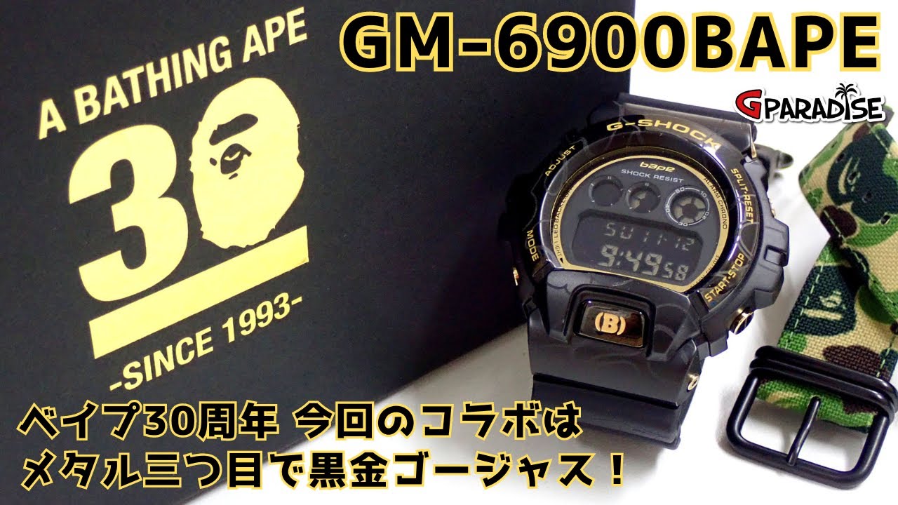 G-SHOCK × A BATHING APE 30周年記念コラボモデル GM-6900BAPE #shorts
