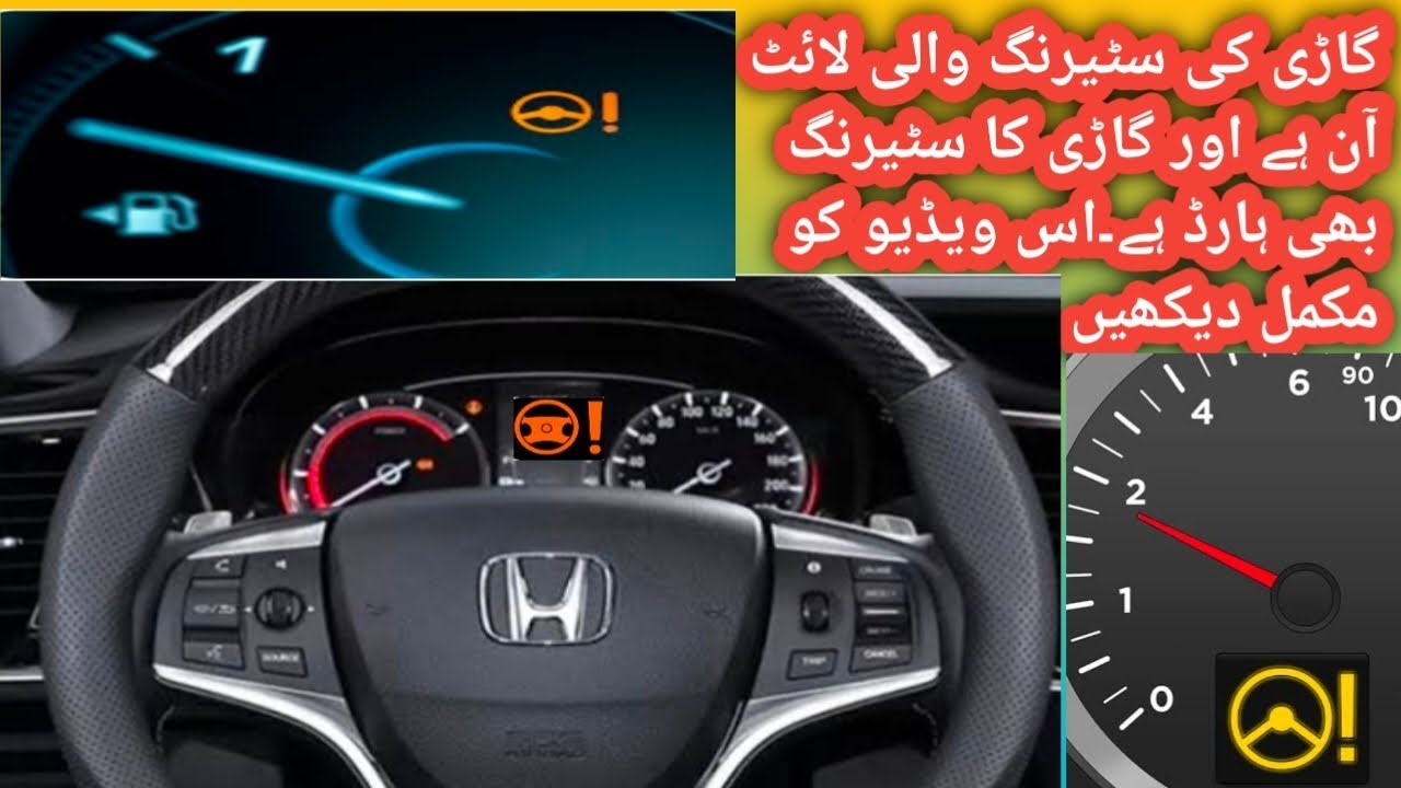 Honda Car Steering Wheel Problem(5105) Honda Hard Steering Problem