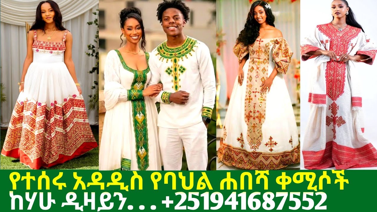 ተሰርተው የተዘጋጁ የባህል አልባሳት traditional habesha kemis | ዋጋ