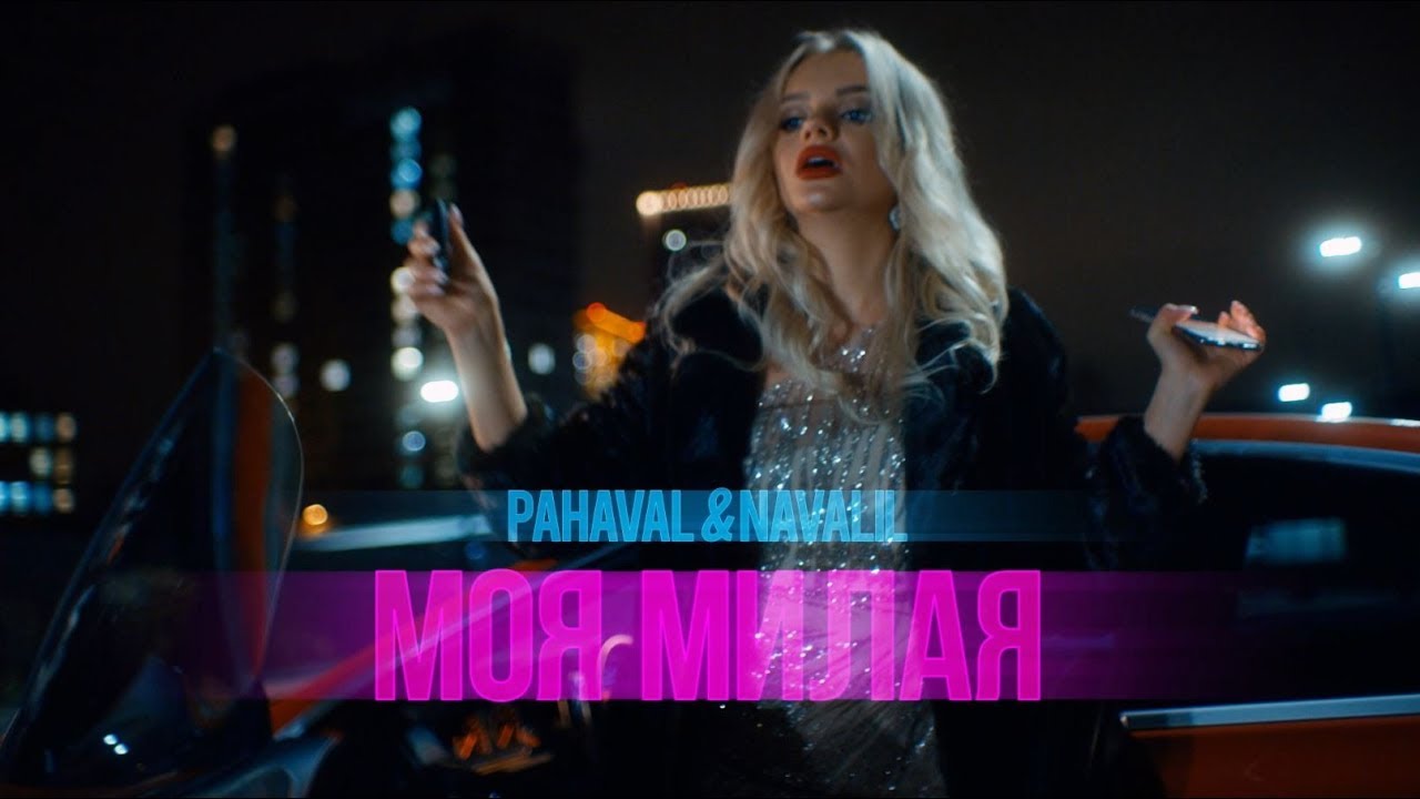 pohaval&navalil - Я спасу твою красоту pohaval&navalil - Я спасу твою красоту