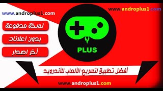 تطبيق يعطيك 144 إطار بالثانية ودقة خرافية ودع الاج والتقطع Game Booster   مدفوع لتسريع الالعاب screenshot 3