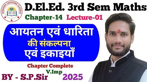 DElEd 3rd Sem Maths 2025 CH-14 LEC-01 आयतन एवं धारिता की संकल्पना तथा इकाइयाँ / Deled 3rd Sem Maths