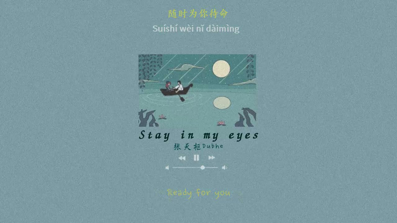 [ENGSUB/PINYIN] 呆我眼睛里 (Dai Wo Yan Jing Li - Stay in my eyes) - 张天枢Dubhe - Hot Douyin