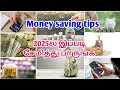 👍👍 Money saving tips in tamil| இப்படி கூட சேமித்து பார்க்க பார்க்கலாம்👍👍👍