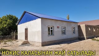 НОКИС ҚАЛАСЫНАН ТАЗАДАН САЛЫНҒАН ЖАЙ САТЫЛАДЫ.