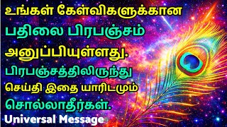 Download Lagu நீ கேட்ட ஒவ்வொரு கண்ணீருக்கும் இப்போது பதில் வருகிறது | Universe Is Listening | Tamil MP3