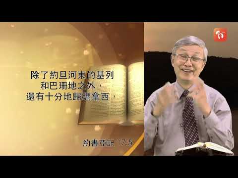 《每日與主同行 2》歷代志上(2) - 羅錫為牧師