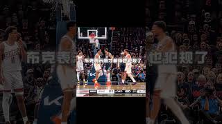 這就是不同球星的區別對待嗎？#nba #devinbooker #sga