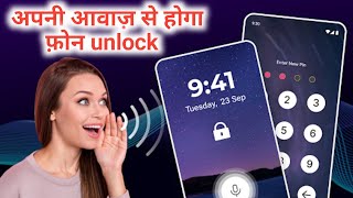 voice screen lock app kaise use kare !! how to use voice screen lock app screenshot 2