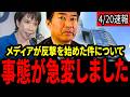 【柳ヶ瀬裕文】※大至急見てください。オールドメディアが逆襲の策を仕掛けてきました。