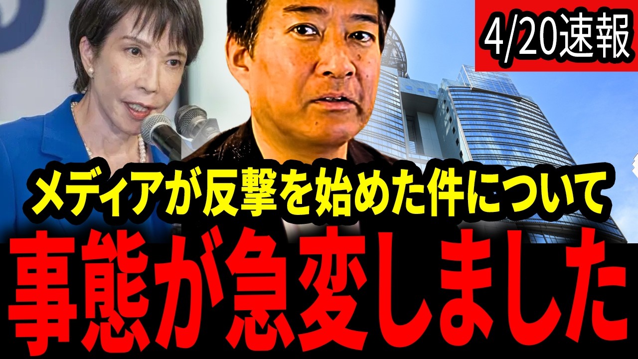 【柳ヶ瀬裕文】※大至急見てください。オールドメディアが逆襲の策を仕掛けてきました。