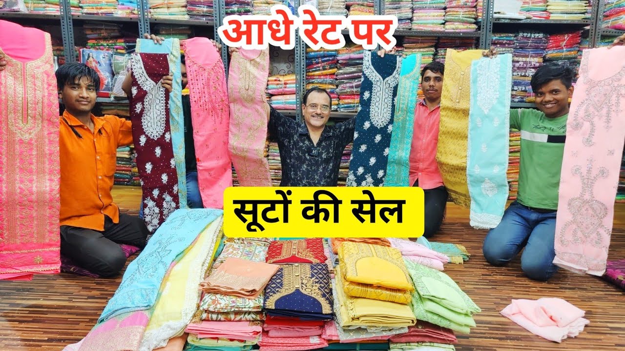 सबसे सस्ते सूट | Ladies Suit Wholesale Market in Delhi Chandni Chowk | Than wale suit, cotton suit