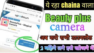 How to download old beauty plus camera | how to download beauty plus camera app | beauty plus camera screenshot 5