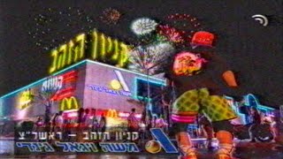 פרסומת קניון הזהב 1995