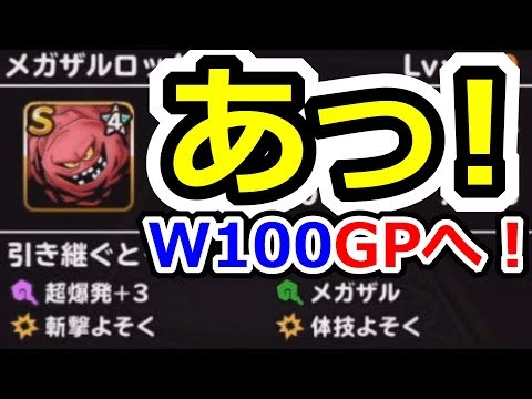 Dqmsl やってもうた これは完全に 神メガザルロックだ Youtube Dqmsl やってもうた これは完全に 神メガザルロックだ Youtube