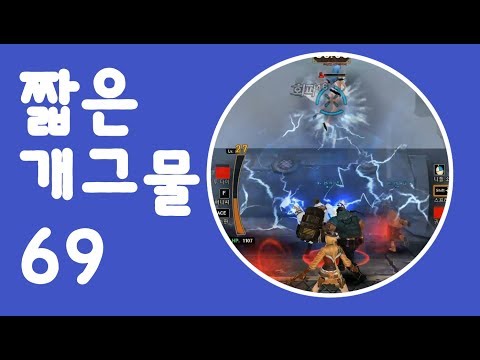 [사이퍼즈]짧은 개그물 69