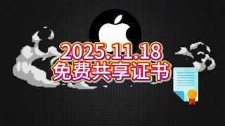 最新苹果ios免费企业证书来了｜有手就行免费轻松签全能签快易签水果助手巨魔安装教程｜时隔三个月它终于来了