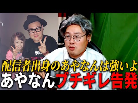 東海オンエア・てつやをしばゆー妻「あやなん」が“ブチギレ批判”してる件について