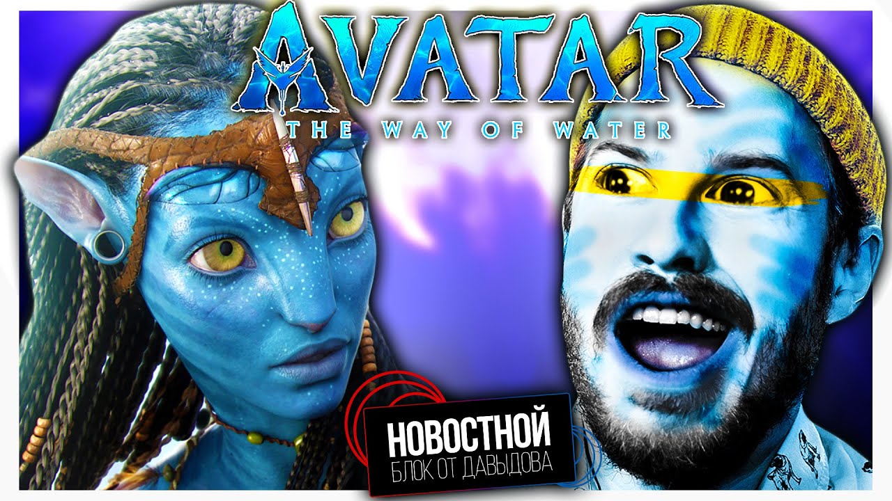 АВАТАР 2 и другие заслуги Кэмерона || Википедия НЕНАДЁЖНЫЙ источник ...