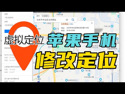 苹果手机快速修改定位的方法保姆级教程 让你在全国随意穿梭打卡