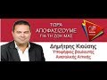 4-7-2019 Δημ Κιούσης ομιλία κέντρο Αλώνι