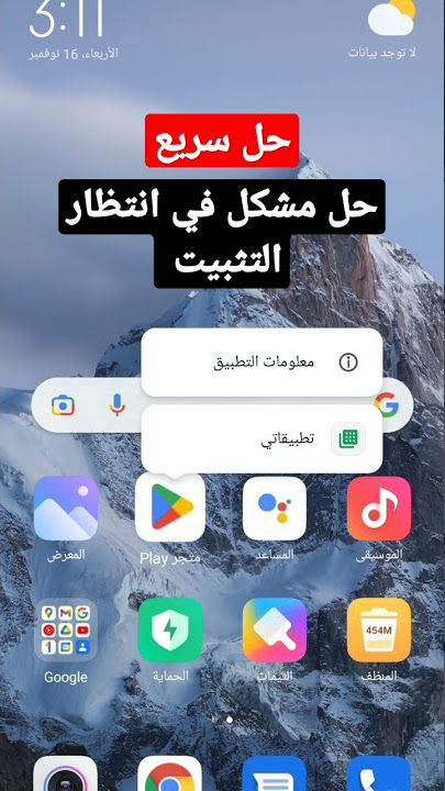 حل مشكل جاري التحميل او في انتظار التثبيت