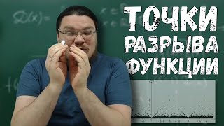 ✓ Точки разрыва. Функции Дирихле и Римана. Разрывы монотонных функций | матан #021 | Борис Трушин