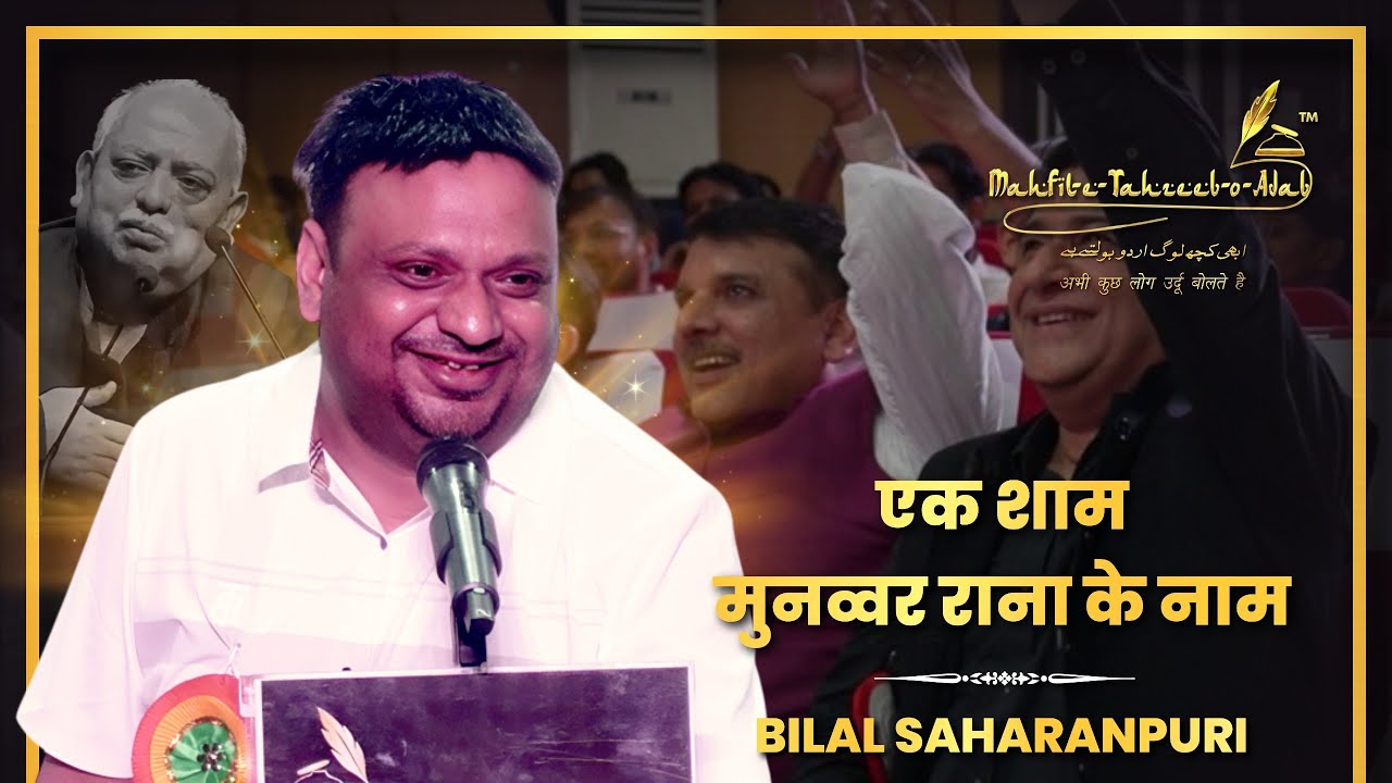 BILAL SAHARANPURI  -Mahfil-E-Tahzeeb-O-Adab Mushaira  & Kavi Sammelan 2025, Lucknow .