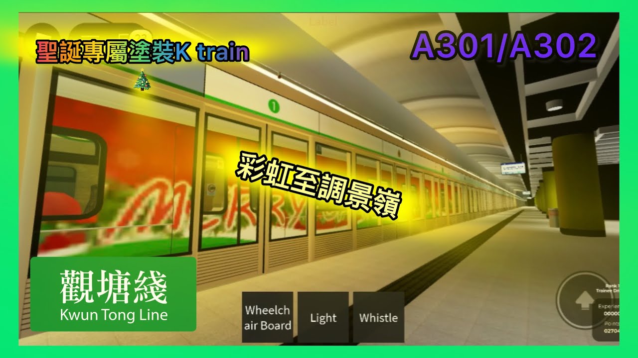 Roblox The Urban Line:Freedrive-觀塘綫K train A301/A302 彩虹至調景嶺(聖誕專屬塗裝)