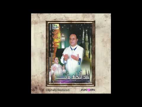 Abdellatif Bennani Kalam Allah Haq Alayna كلام الله حق علينا 